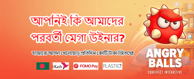 বিশাল বোনাস জিতে নিন এখনই