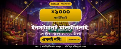 সেরা গেম খেলুন আর জিতুন